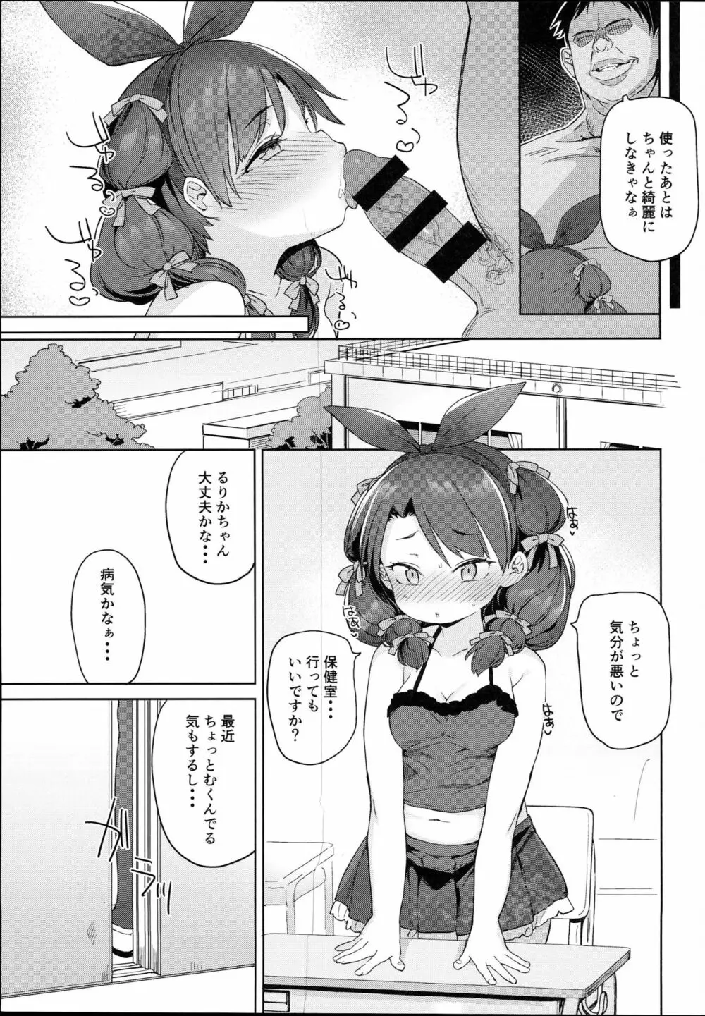 クラスのお姫さま、幸せ雌豚に成り上がる。 - page31