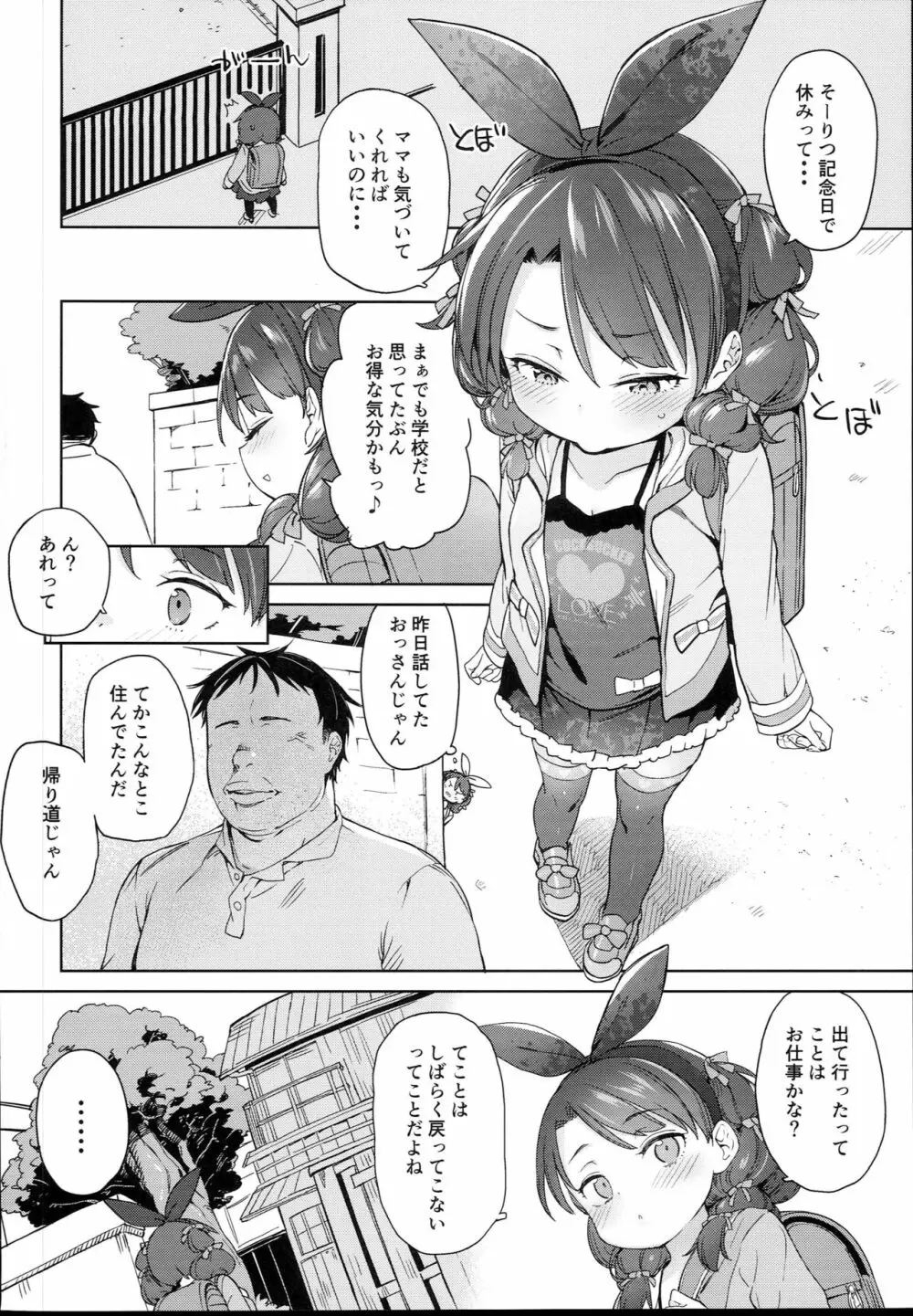 クラスのお姫さま、幸せ雌豚に成り上がる。 - page4