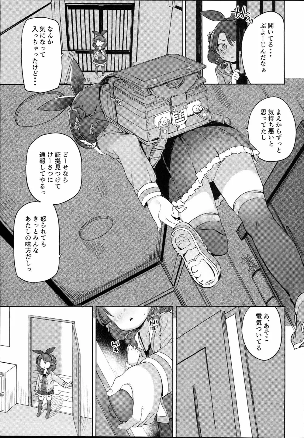 クラスのお姫さま、幸せ雌豚に成り上がる。 - page5