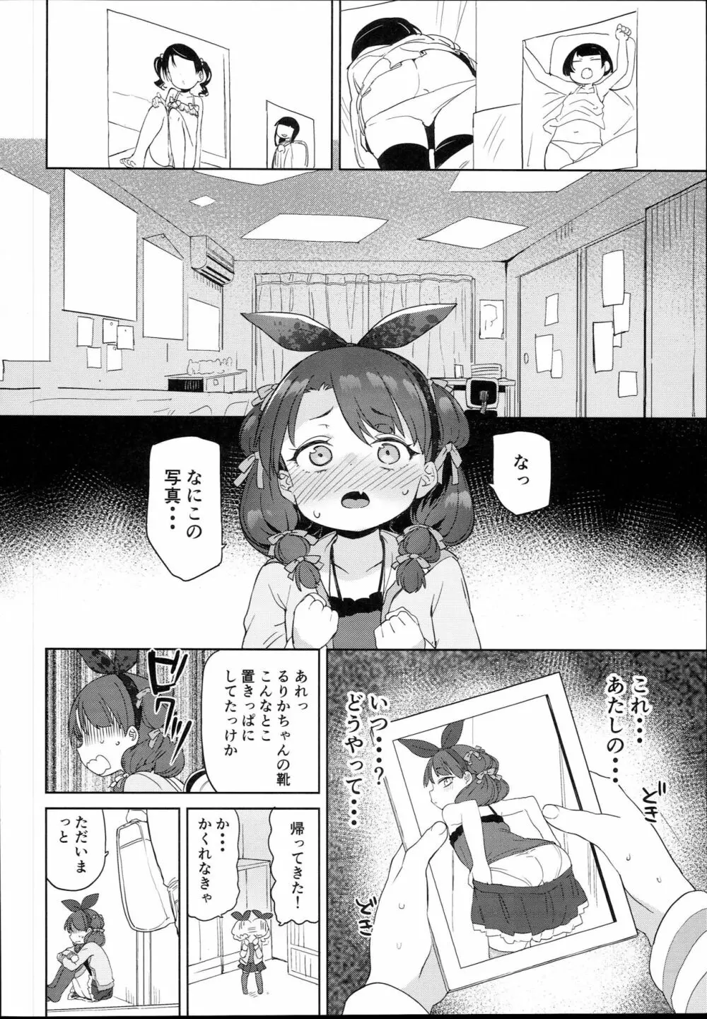 クラスのお姫さま、幸せ雌豚に成り上がる。 - page6