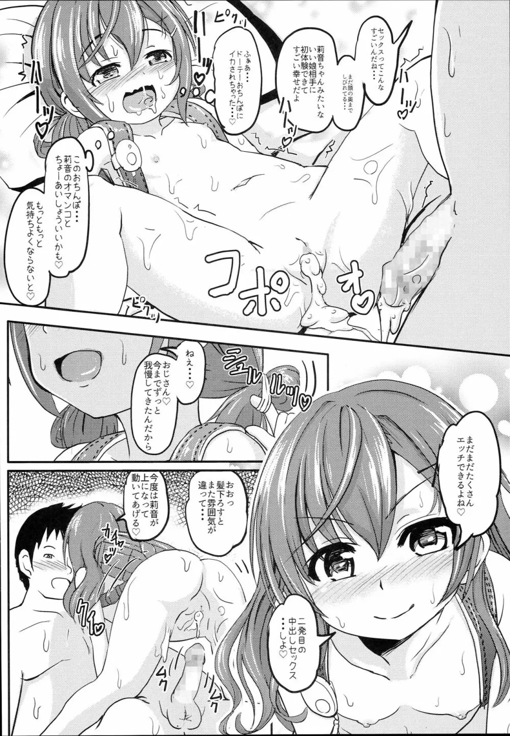 小◯生ビッチは最高だぜ!! 童貞おち◯ぽさんは木実莉音の玩具だよ♡編 - page28