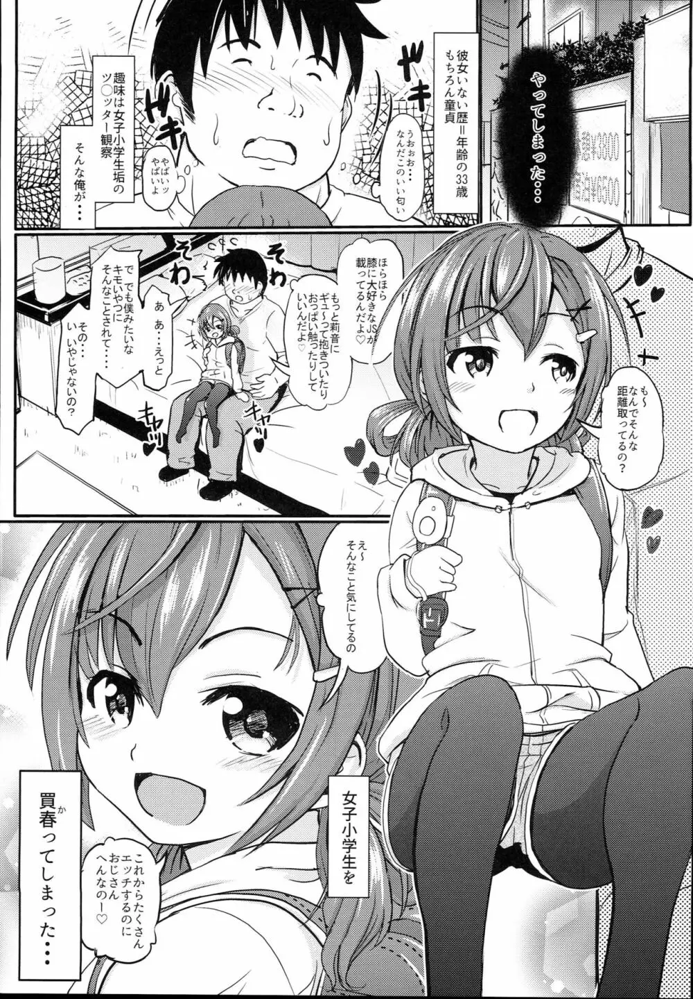 小◯生ビッチは最高だぜ!! 童貞おち◯ぽさんは木実莉音の玩具だよ♡編 - page5