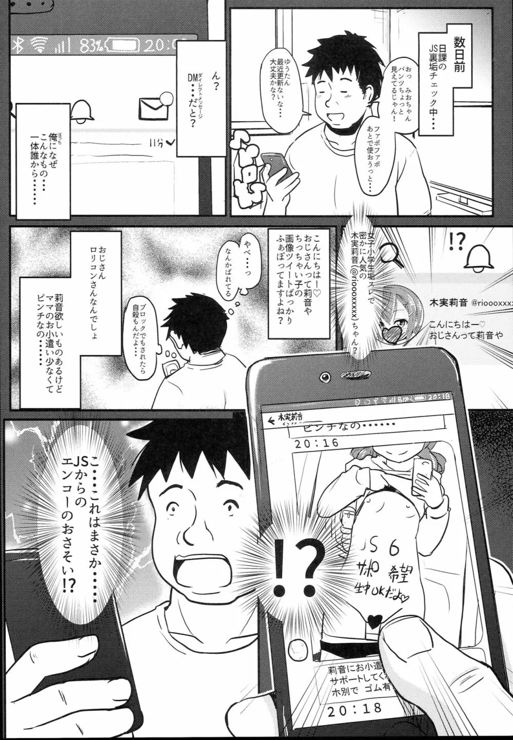 小◯生ビッチは最高だぜ!! 童貞おち◯ぽさんは木実莉音の玩具だよ♡編 - page6