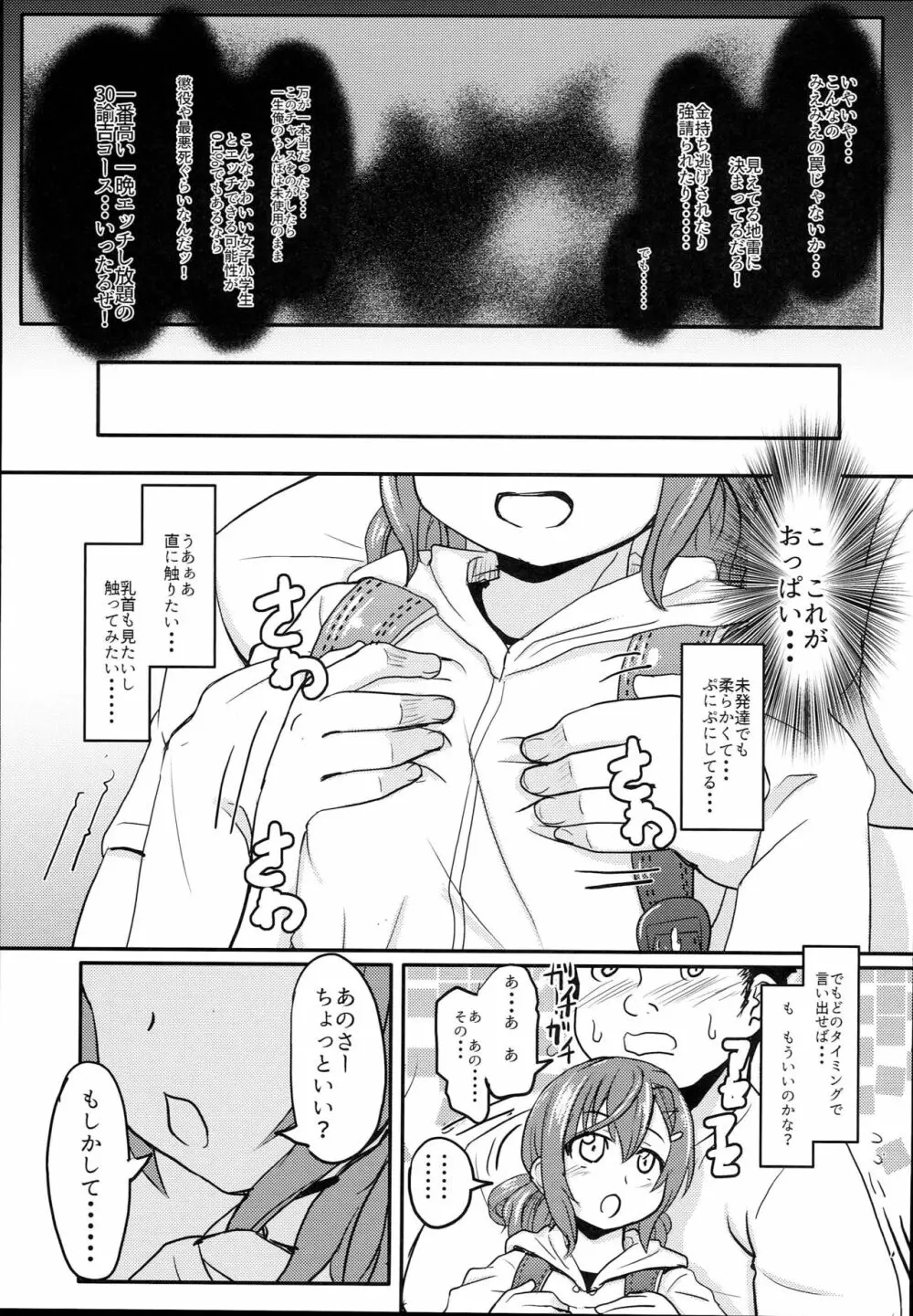 小◯生ビッチは最高だぜ!! 童貞おち◯ぽさんは木実莉音の玩具だよ♡編 - page7