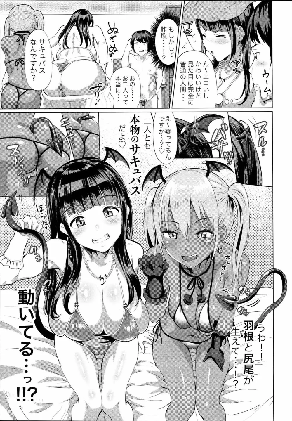 デリ☆サキュ!! -デリヘル呼んだらサキュバスが来たレポ- - page7