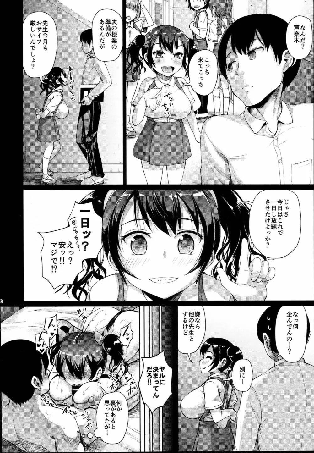 じぇいえす学援3 - page22