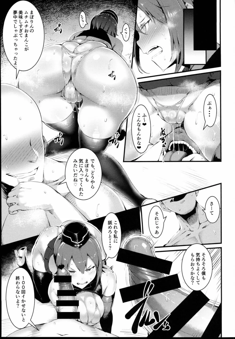 GuP Hside+ - page7