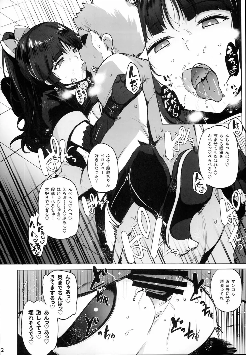 天使とロボット - page14