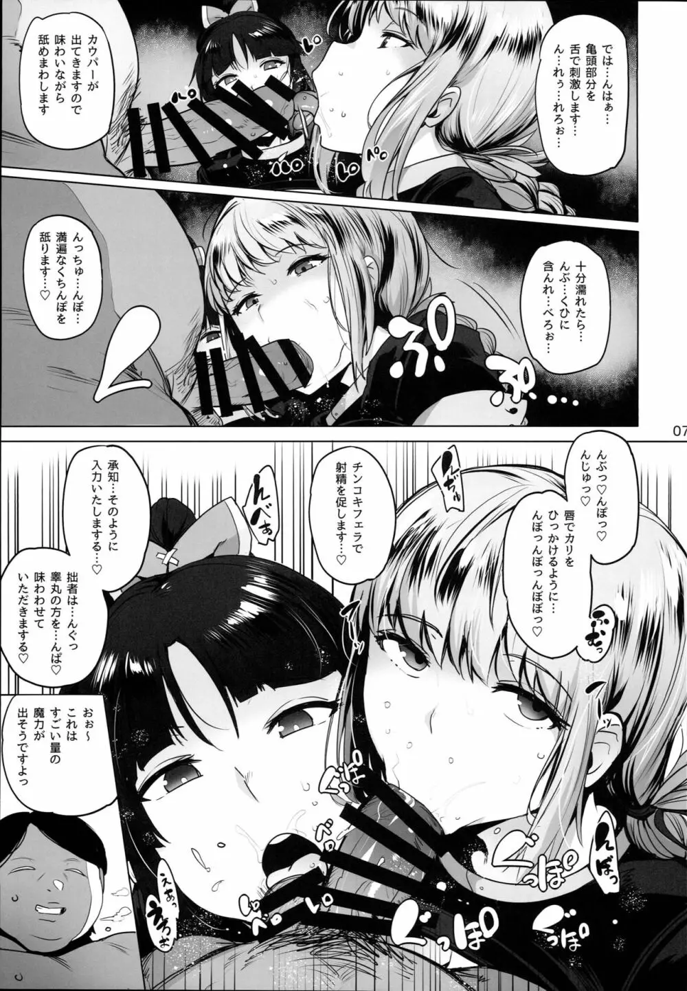 天使とロボット - page9