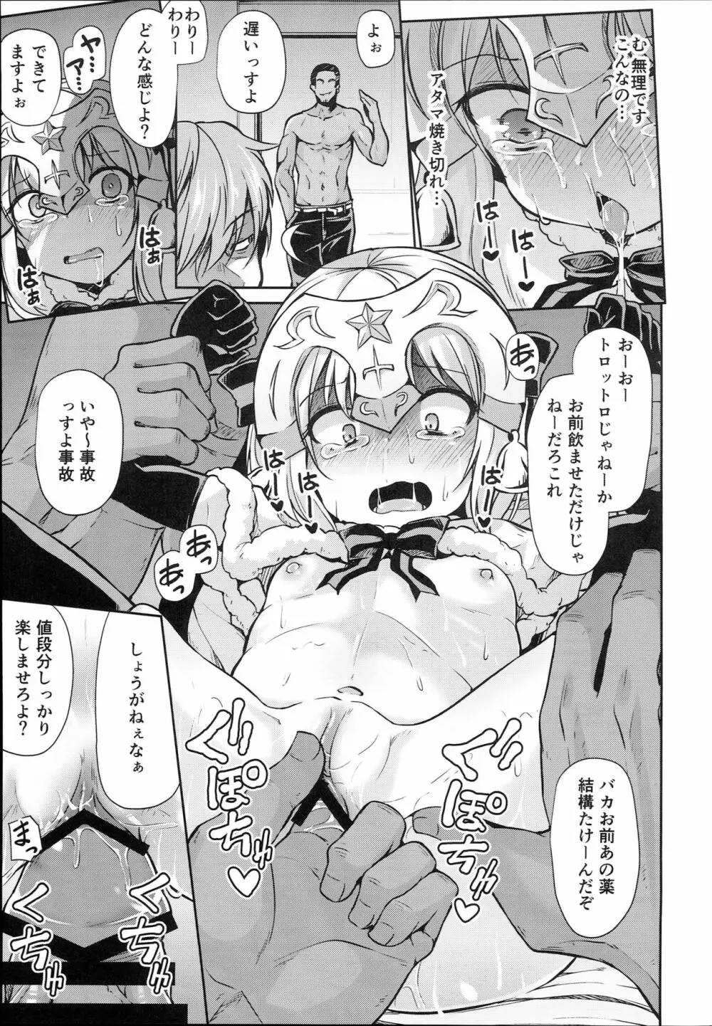 ジャンヌちゃんはクスリに敗けないッ!! - page11