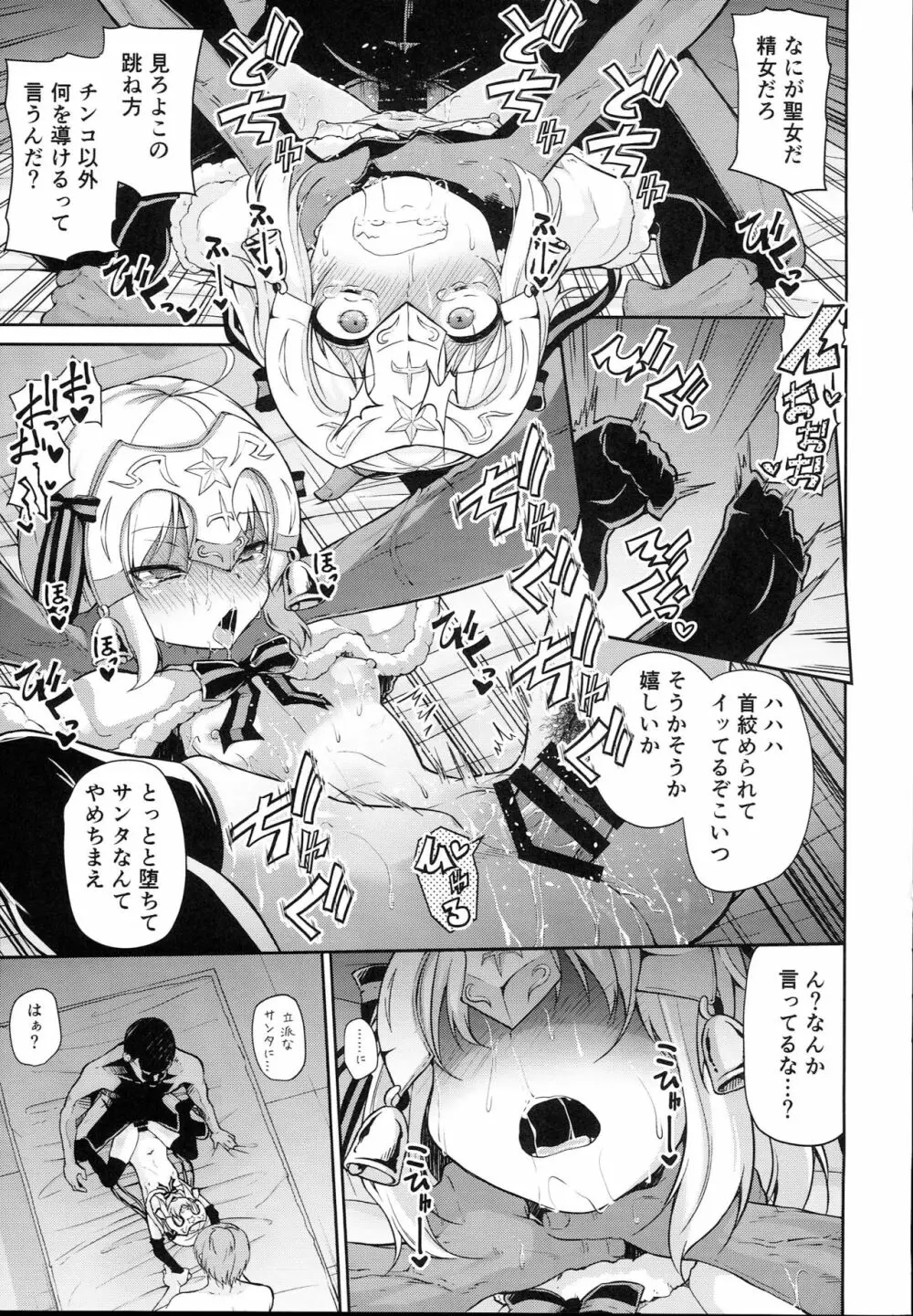 ジャンヌちゃんはクスリに敗けないッ!! - page13