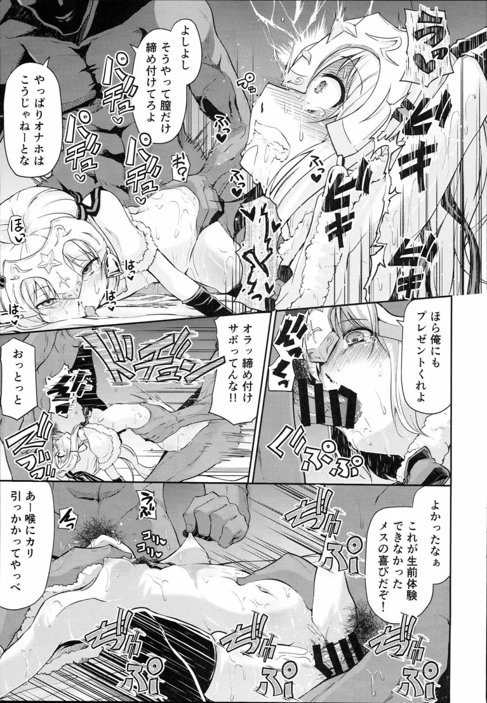 ジャンヌちゃんはクスリに敗けないッ!! - page15