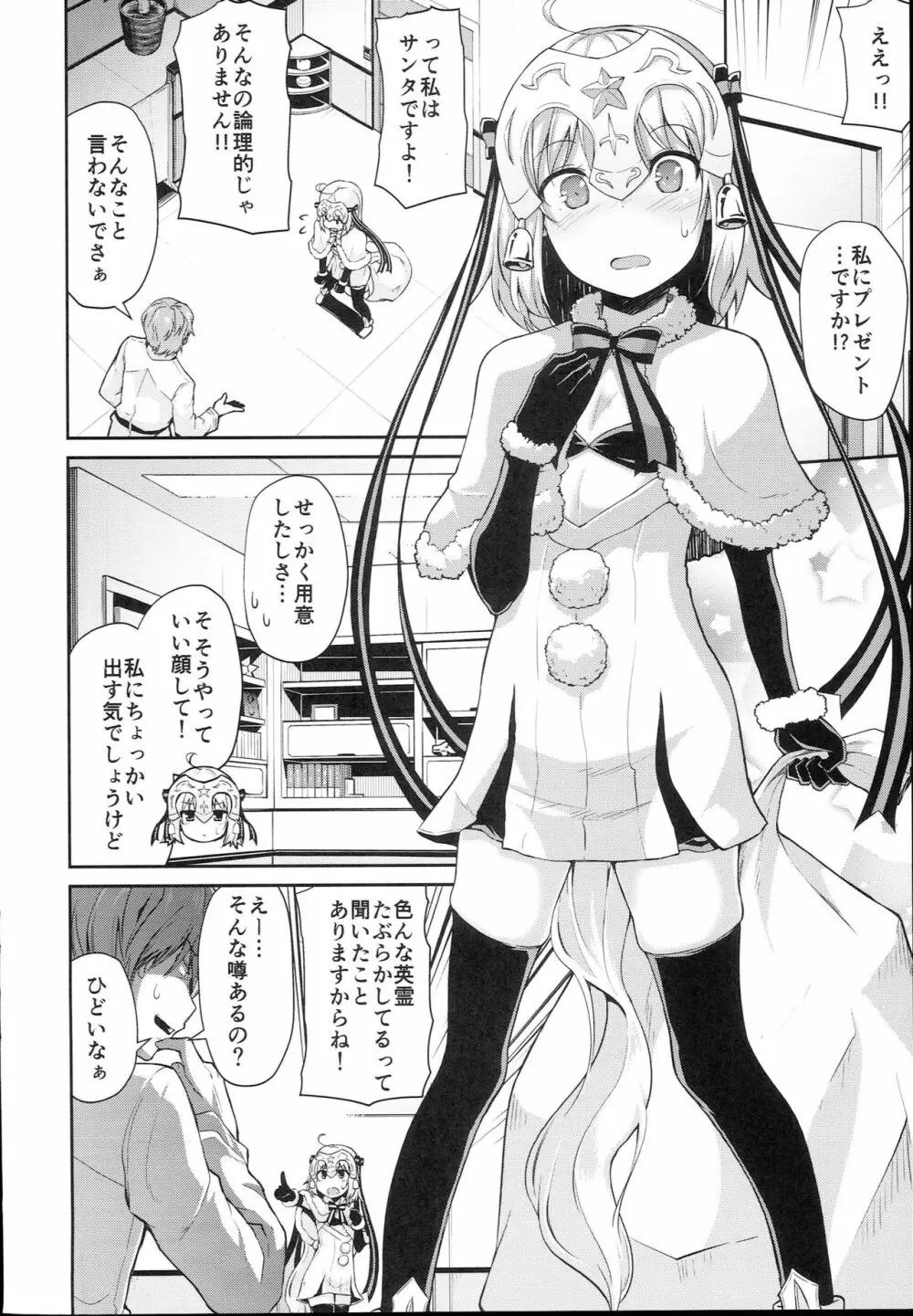 ジャンヌちゃんはクスリに敗けないッ!! - page4