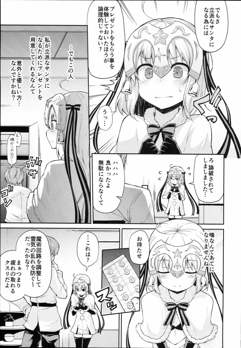 ジャンヌちゃんはクスリに敗けないッ!! - page5