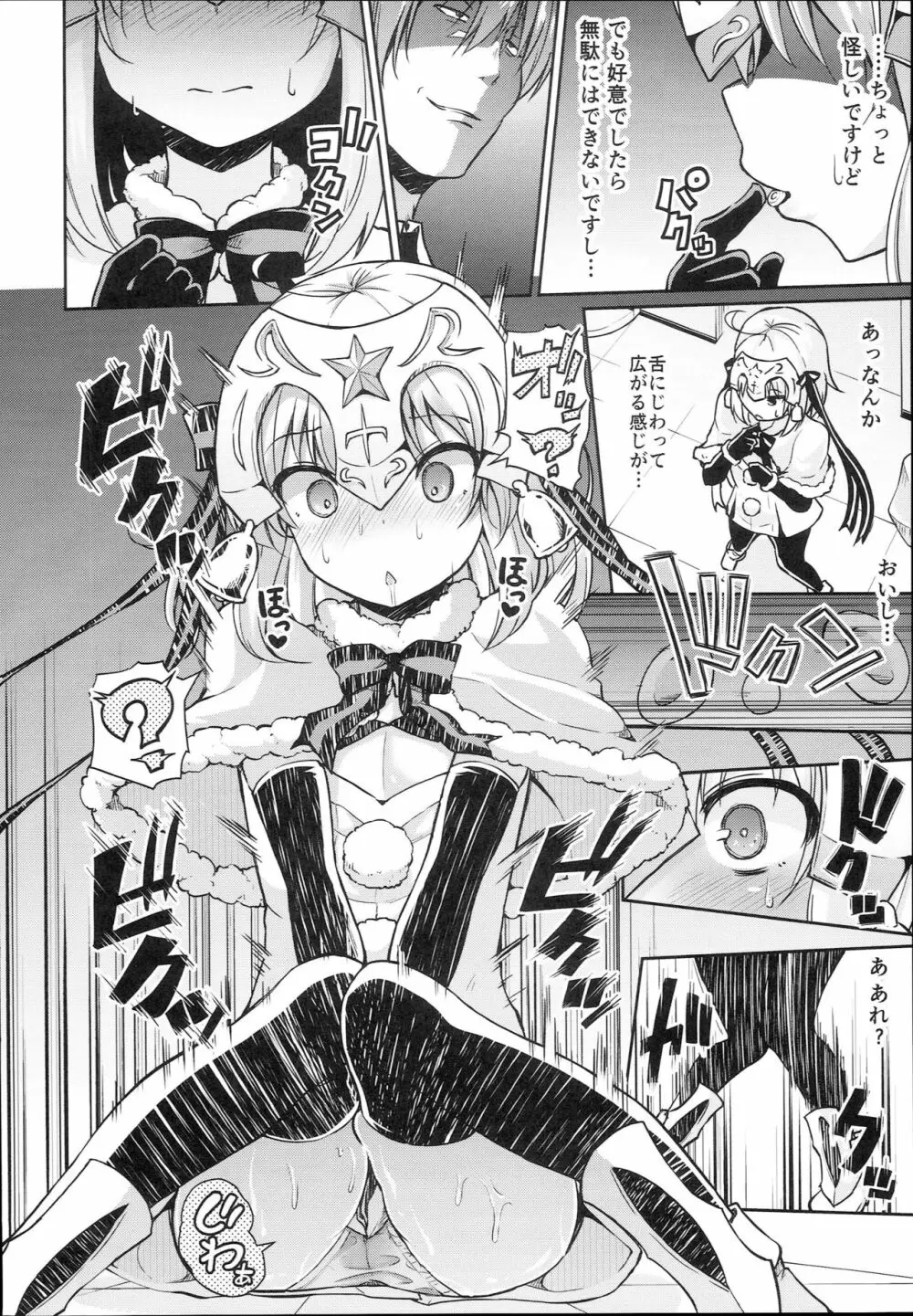 ジャンヌちゃんはクスリに敗けないッ!! - page6