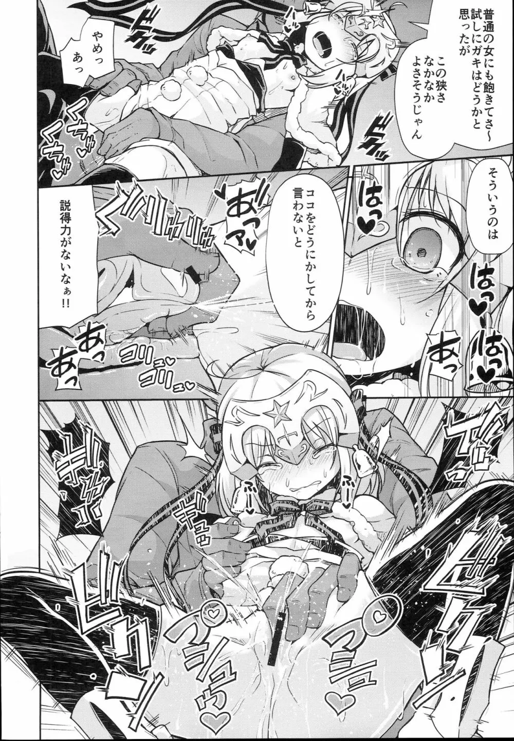 ジャンヌちゃんはクスリに敗けないッ!! - page8