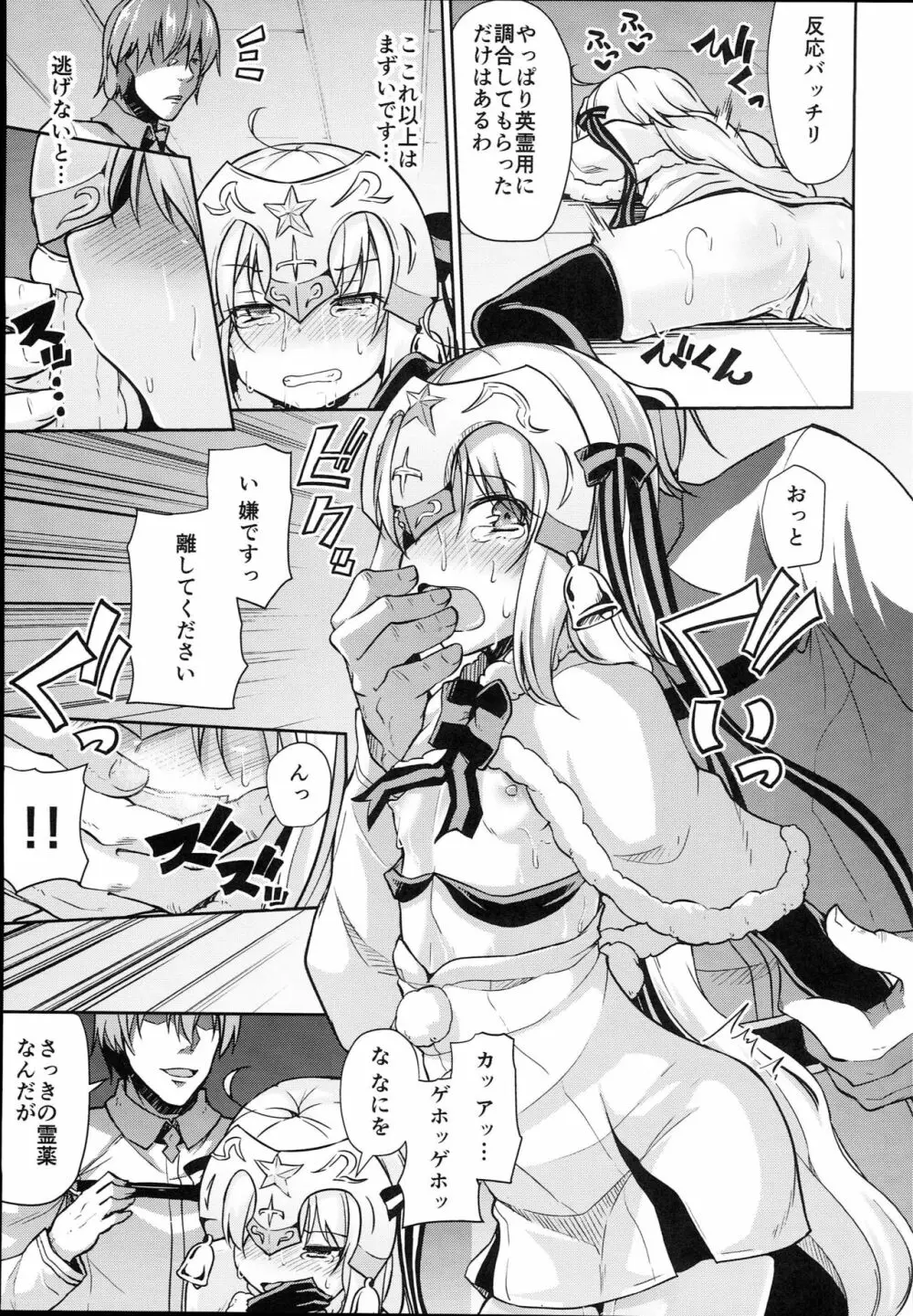 ジャンヌちゃんはクスリに敗けないッ!! - page9