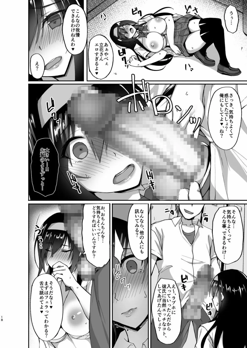 ネトラレ後輩彼女 ～知らぬ間に奪われ犯された肢体～ - page17