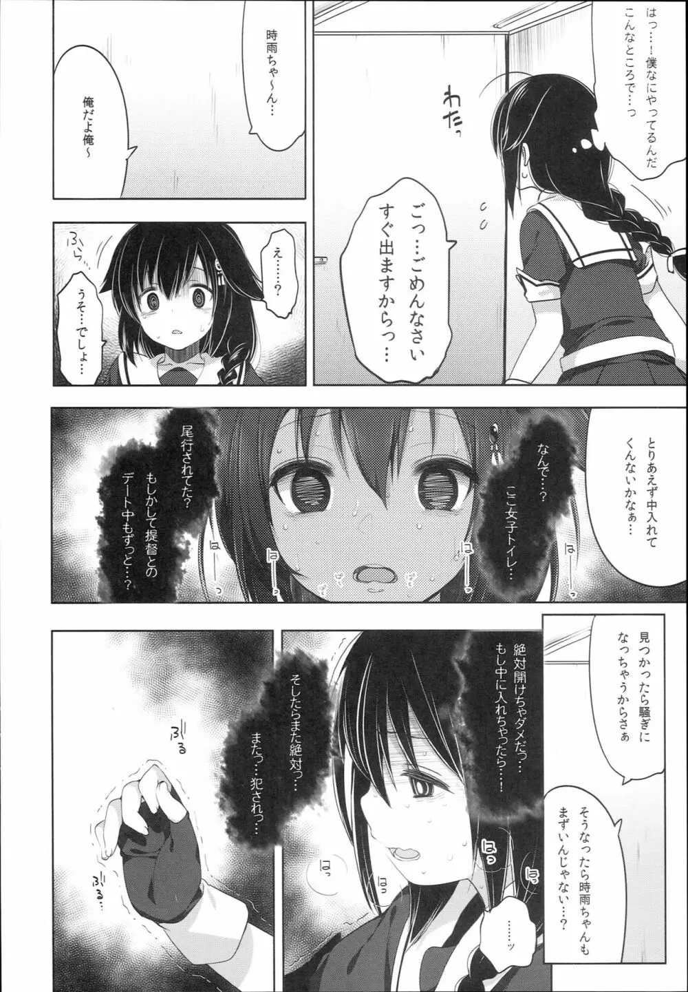 秘書艦時雨 -輪姦凌辱3- - page10