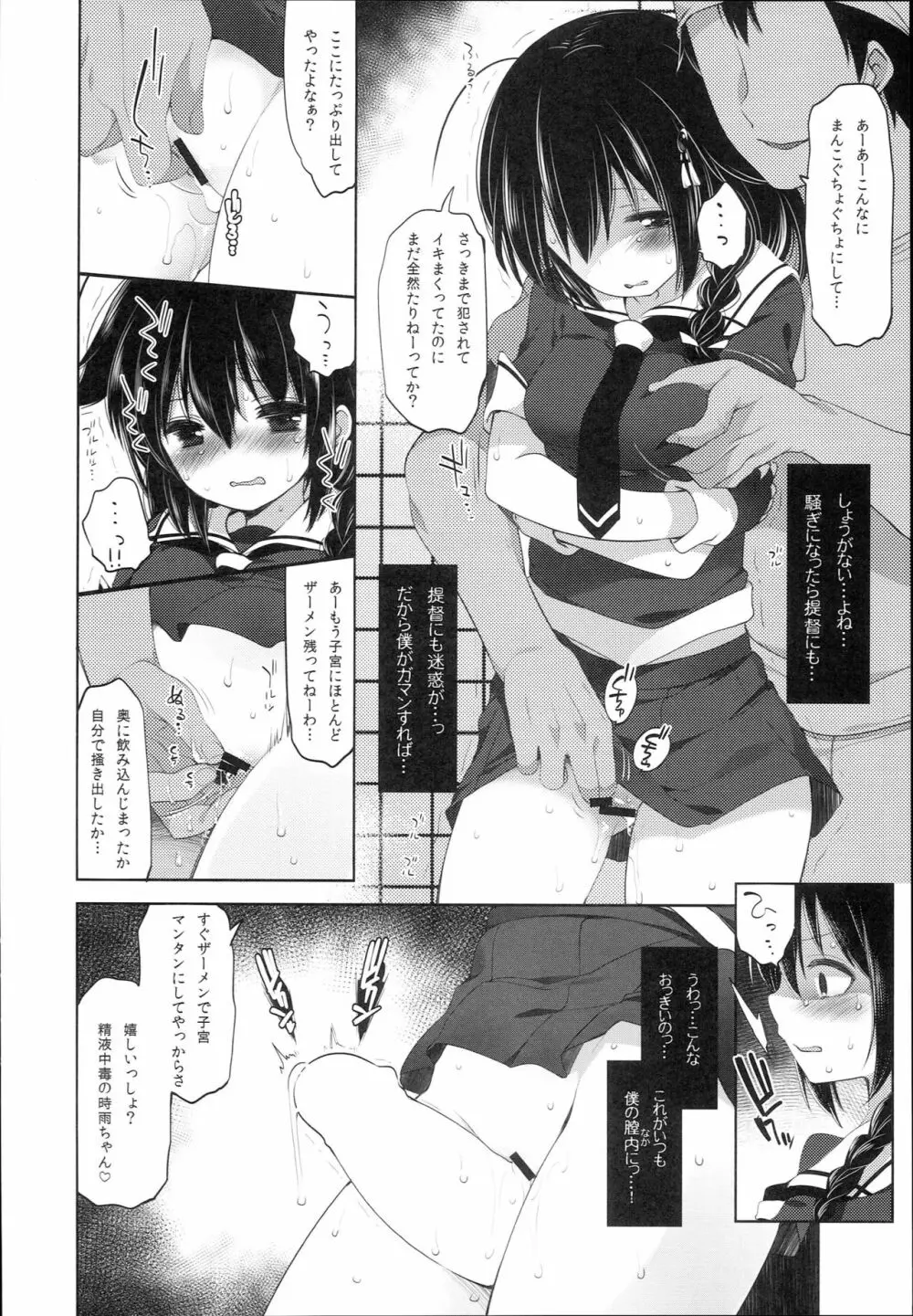 秘書艦時雨 -輪姦凌辱3- - page12