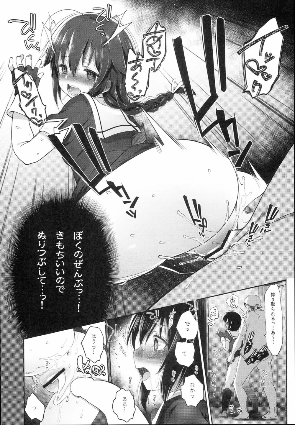 秘書艦時雨 -輪姦凌辱3- - page20