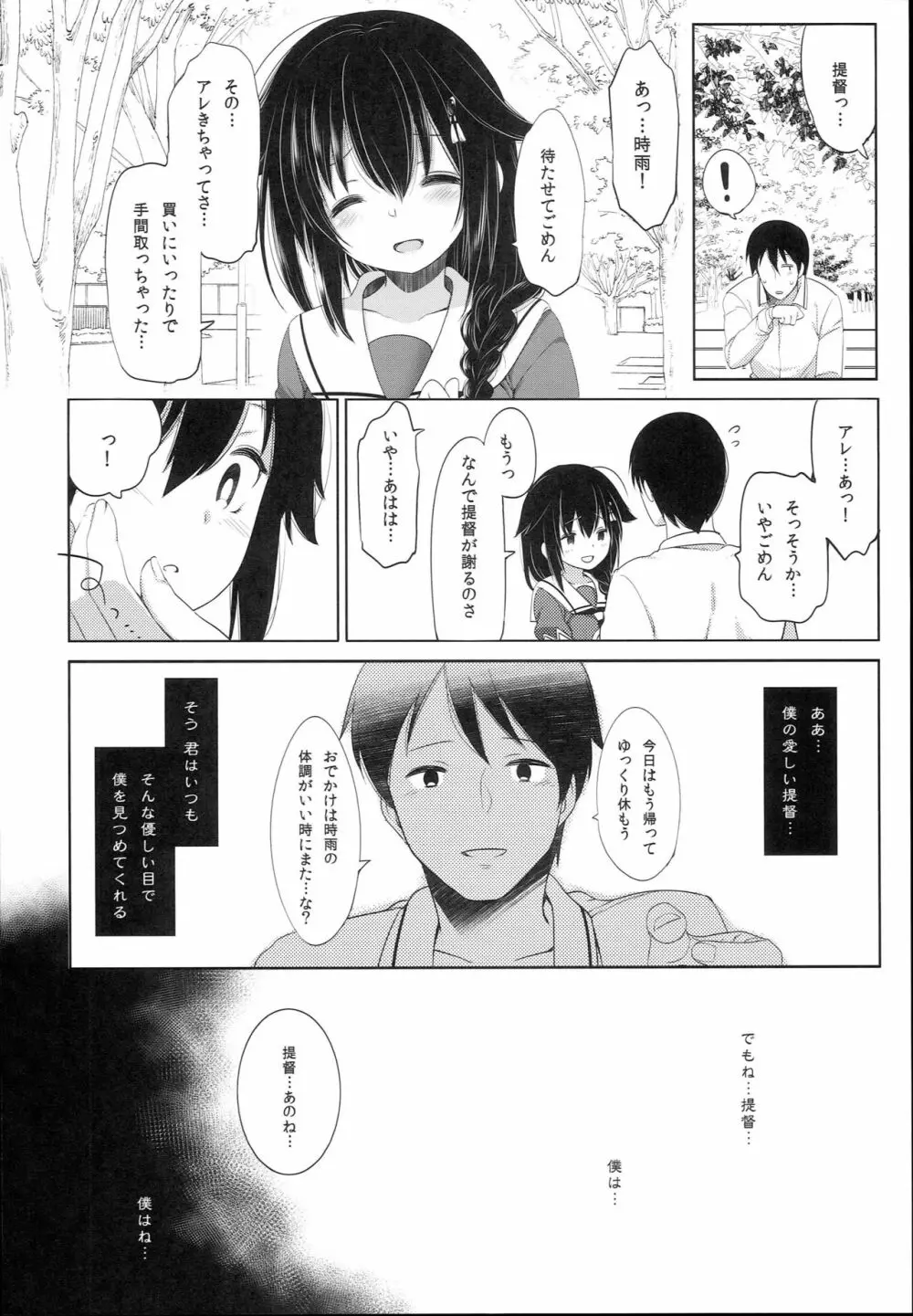 秘書艦時雨 -輪姦凌辱3- - page22