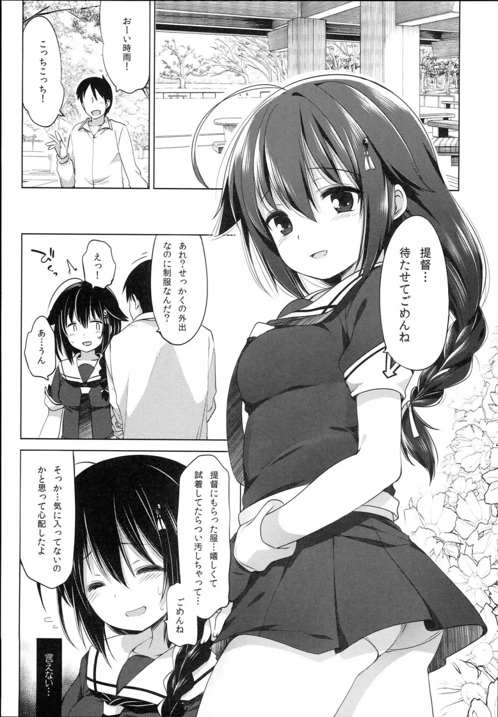 秘書艦時雨 -輪姦凌辱3- - page5