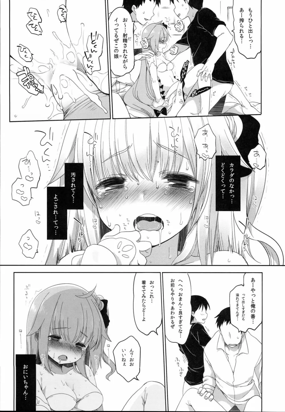 寝取られ少女ユニコーン - page15