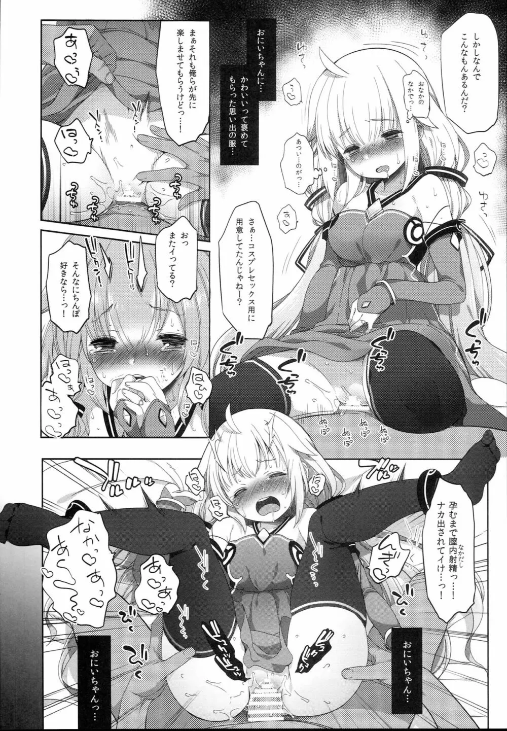 寝取られ少女ユニコーン - page16