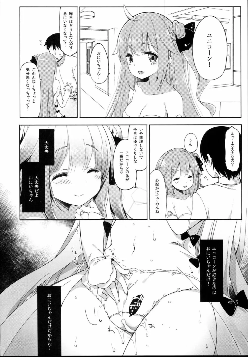 寝取られ少女ユニコーン - page20