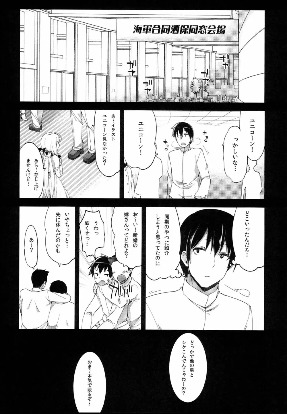 寝取られ少女ユニコーン - page5