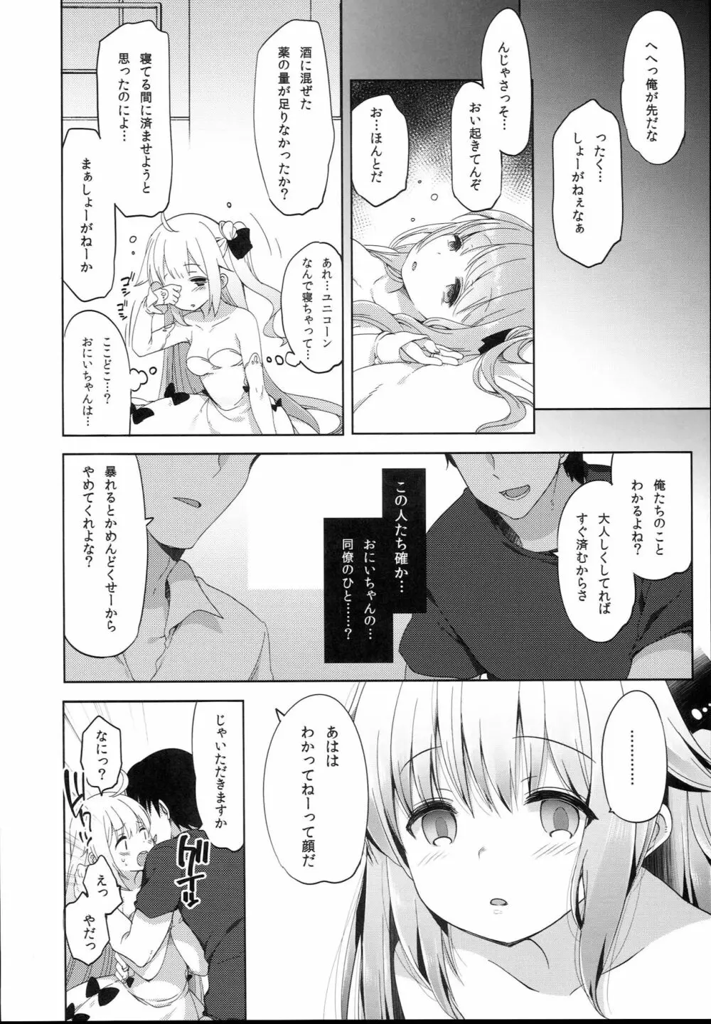 寝取られ少女ユニコーン - page6