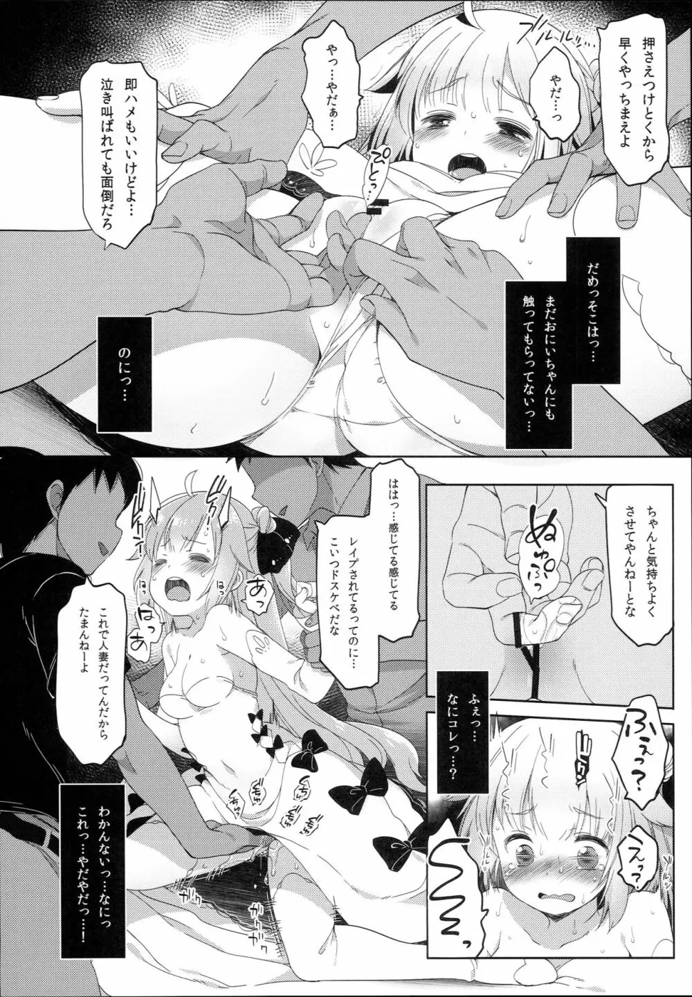 寝取られ少女ユニコーン - page8