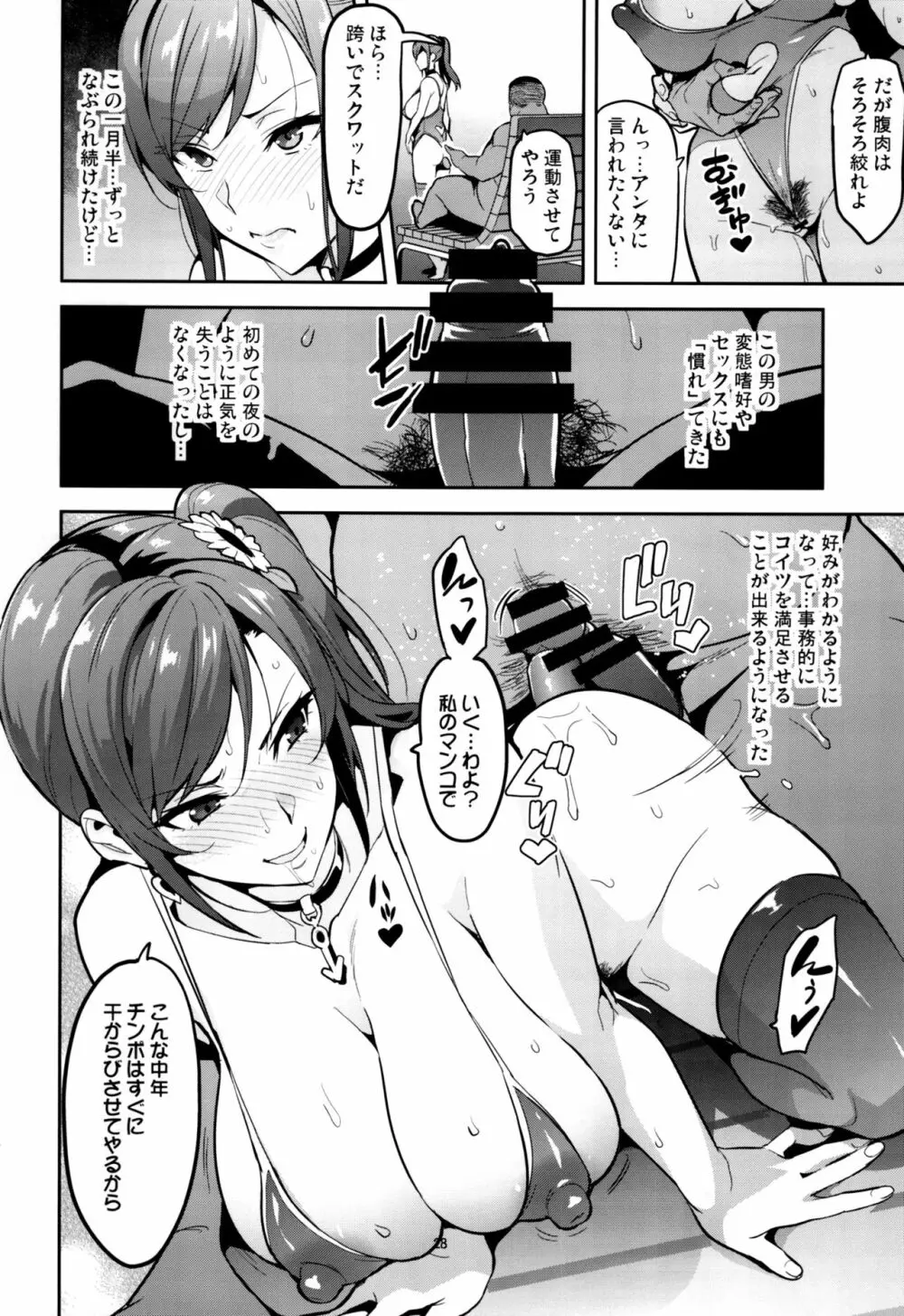 向日葵ハ夜ニ咲ク - page27