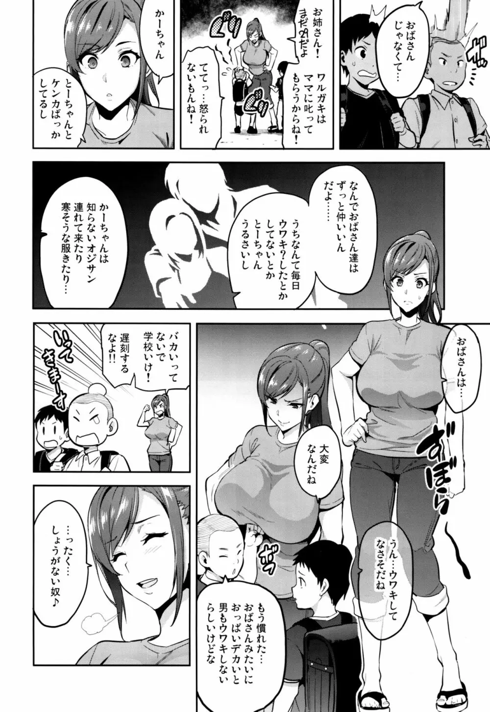 向日葵ハ夜ニ咲ク - page3