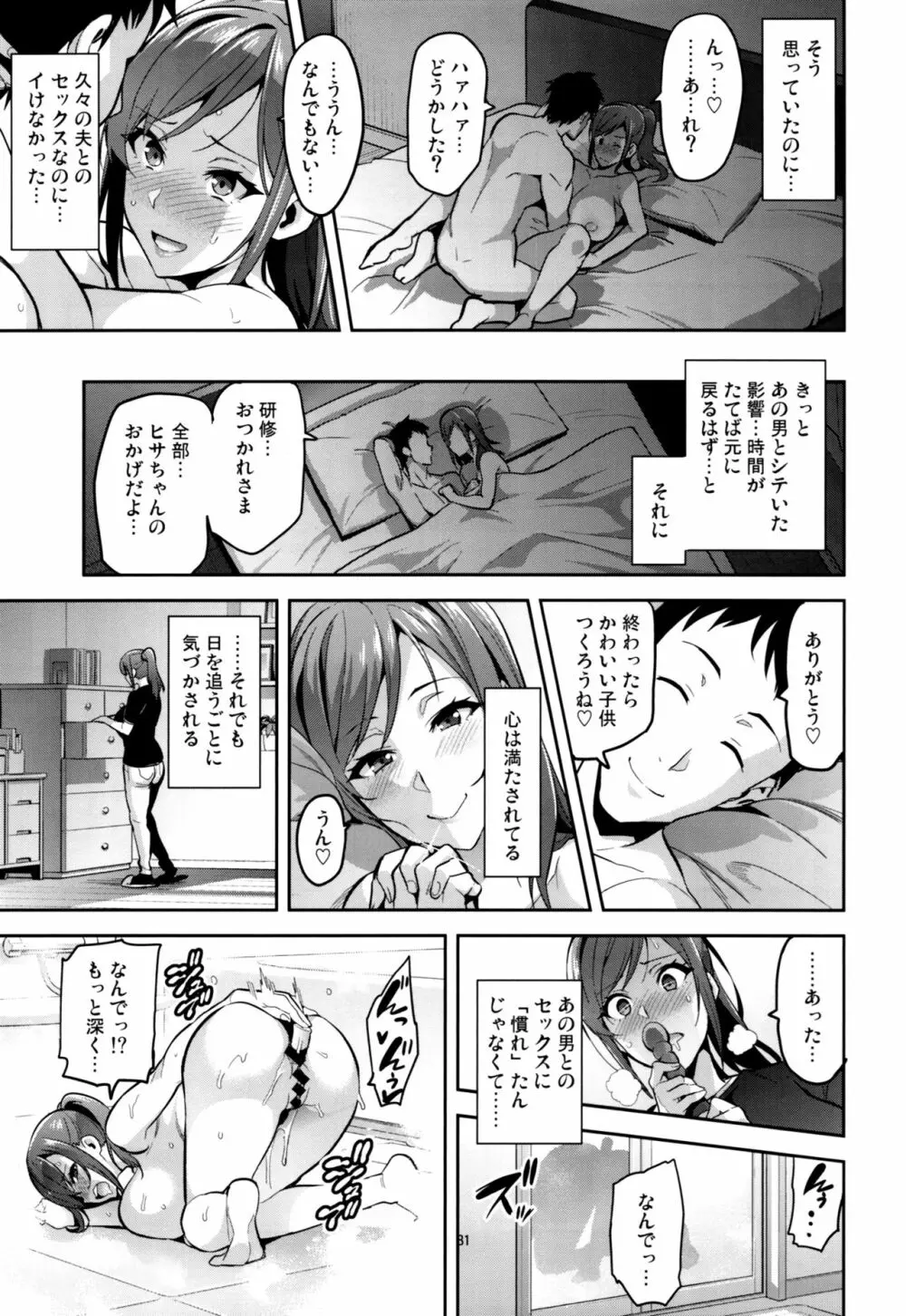 向日葵ハ夜ニ咲ク - page30