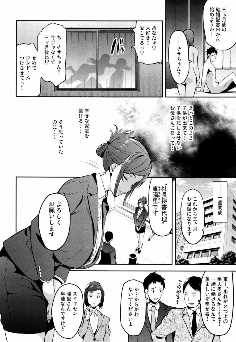 向日葵ハ夜ニ咲ク - page7