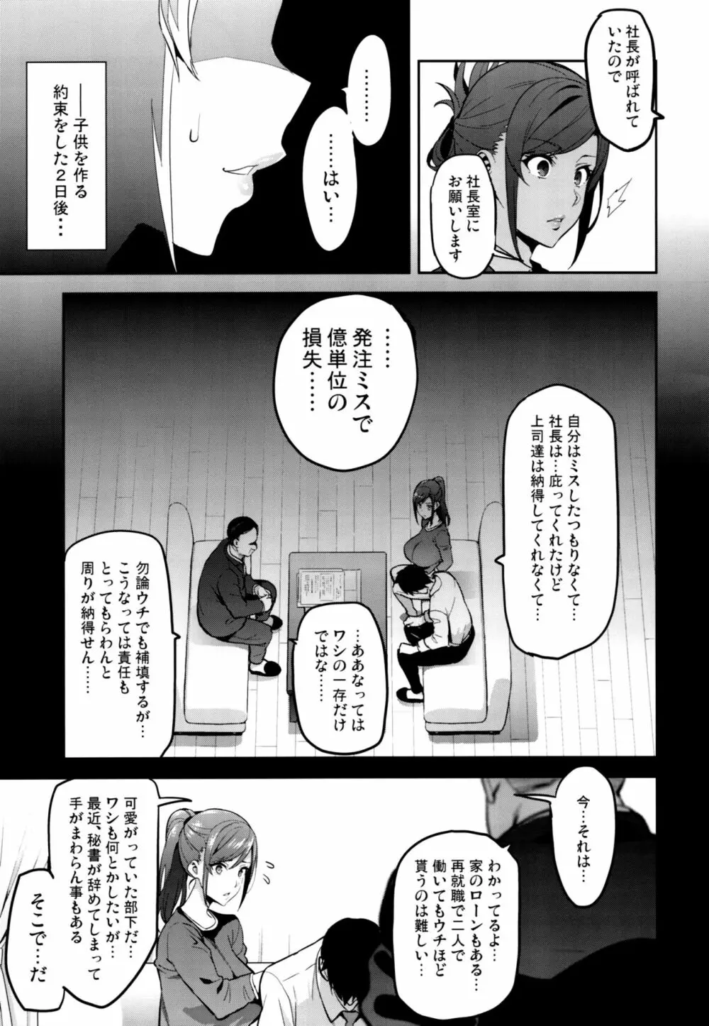 向日葵ハ夜ニ咲ク - page8