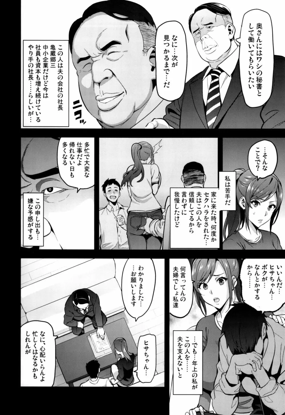 向日葵ハ夜ニ咲ク - page9