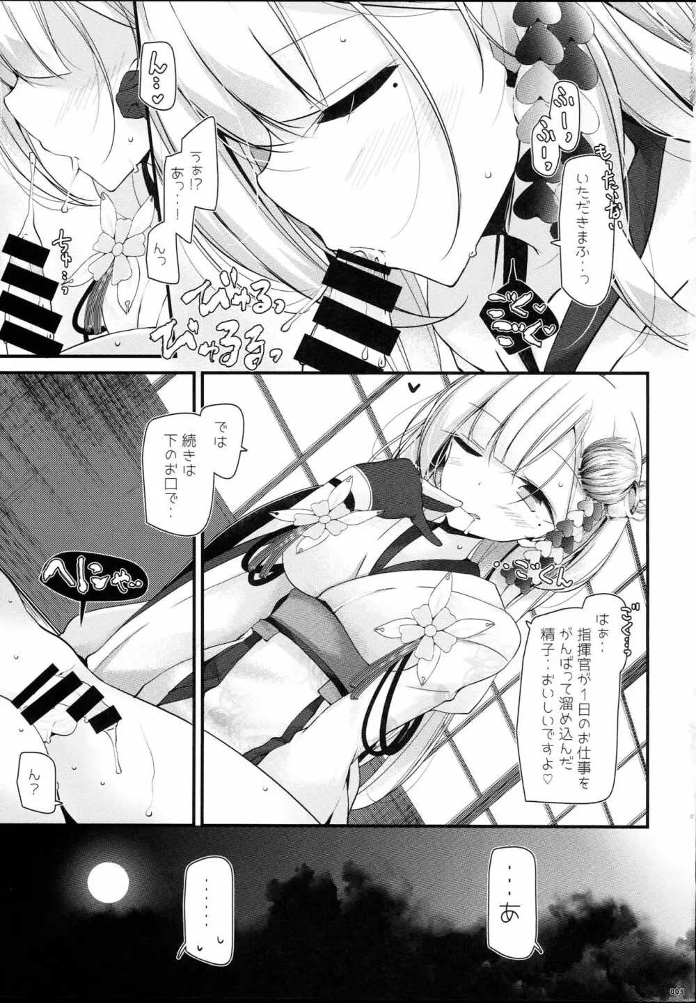 お姉ちゃん特権です！！ - page5