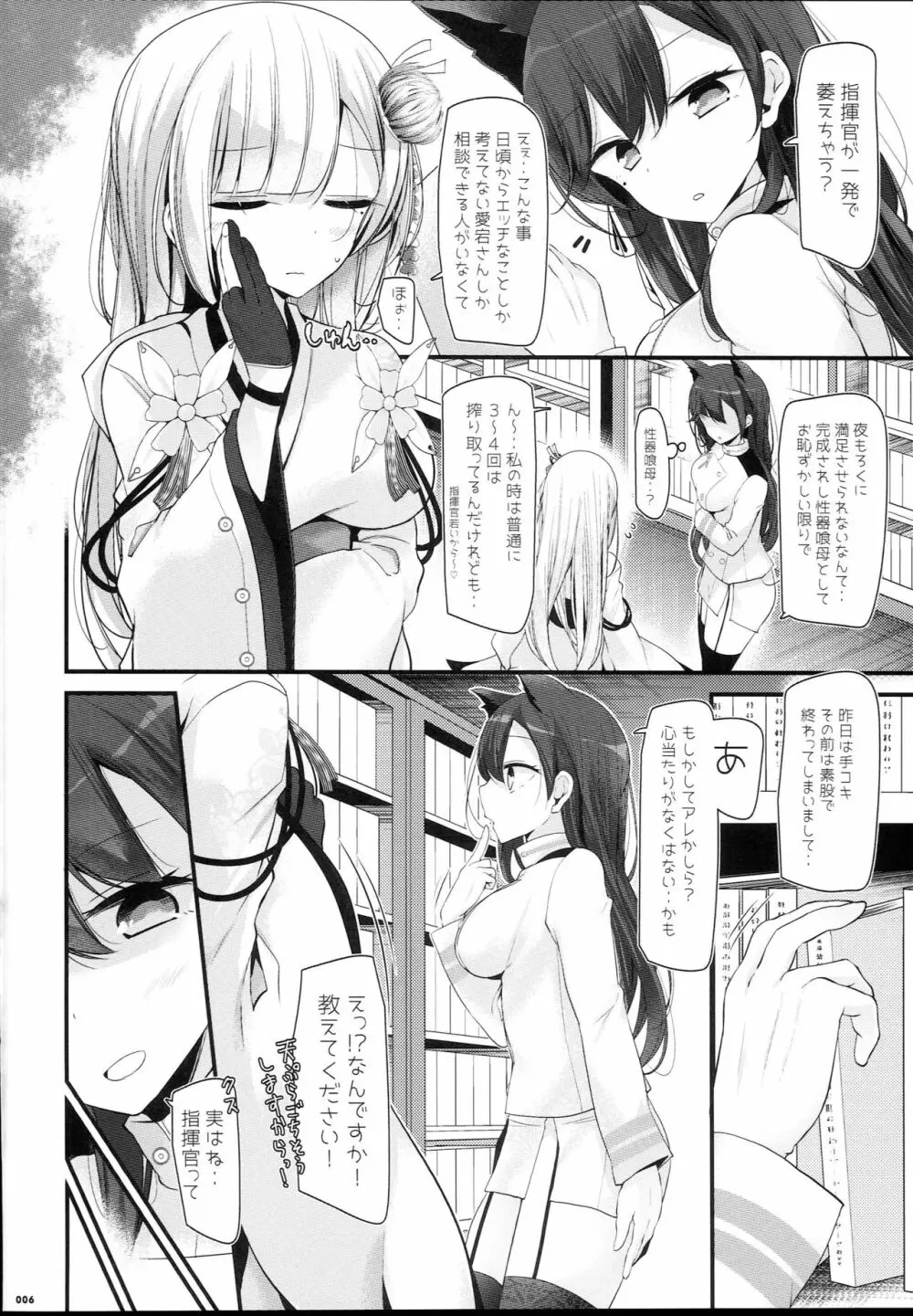 お姉ちゃん特権です！！ - page6