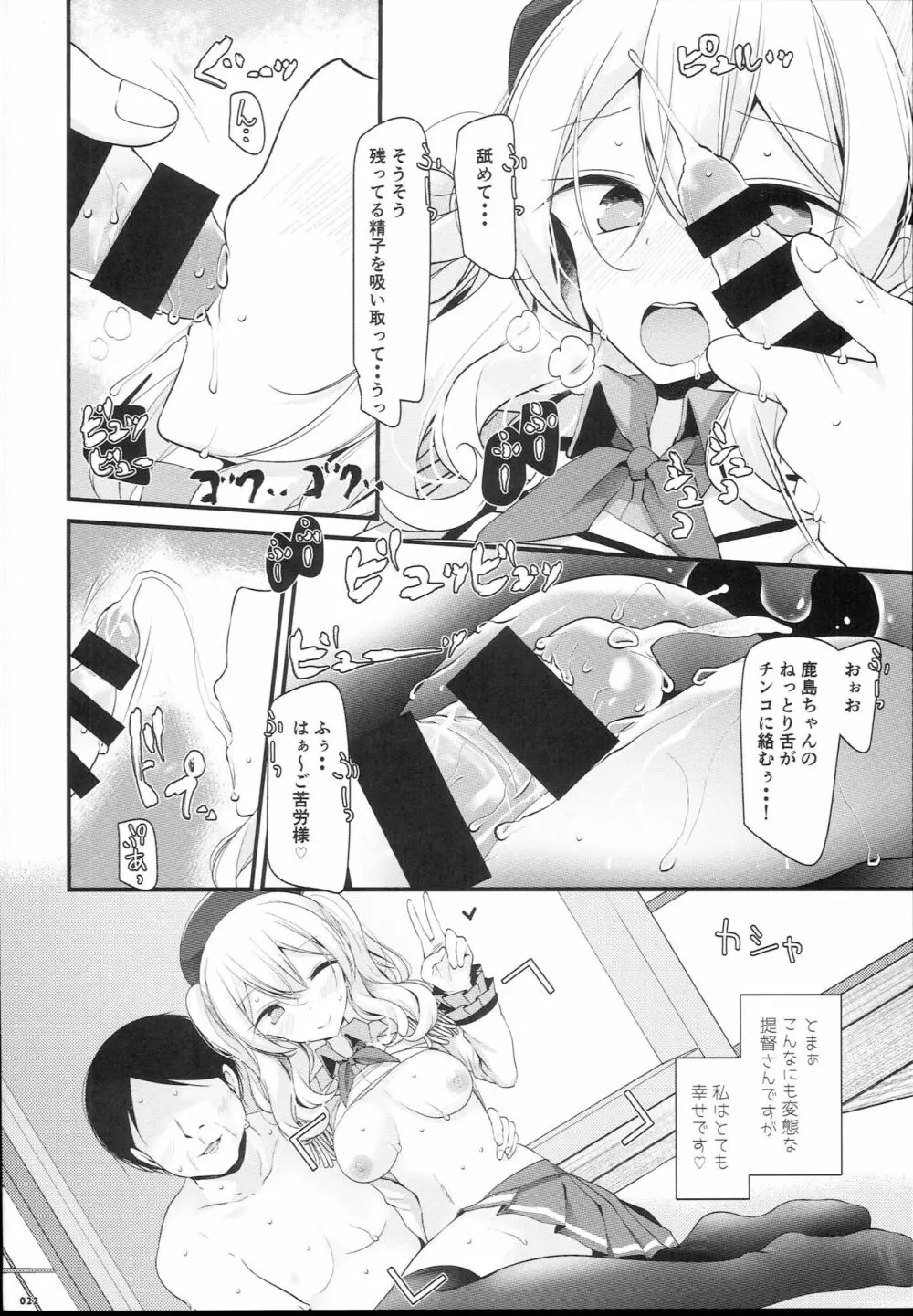 鹿島ちゃんのお尻をいじめる本 - page22