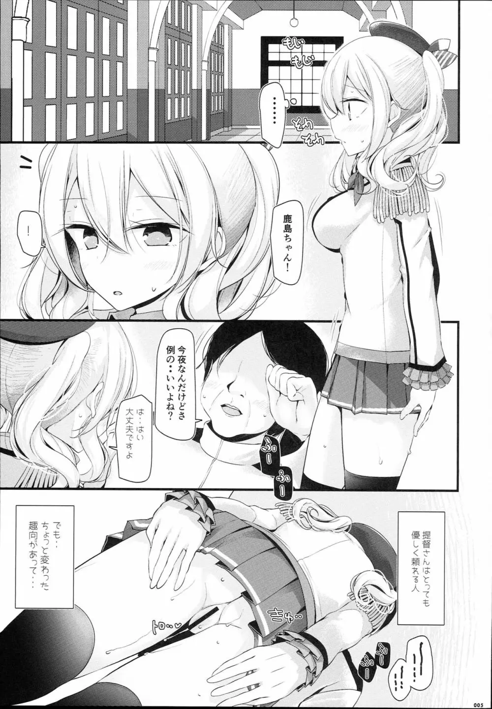 鹿島ちゃんのお尻をいじめる本 - page5