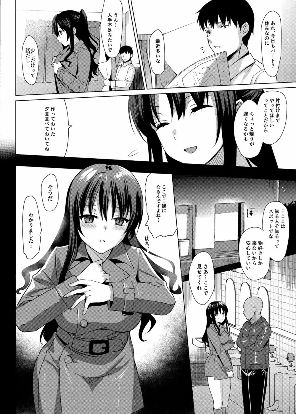 メスメリズム3 - page18