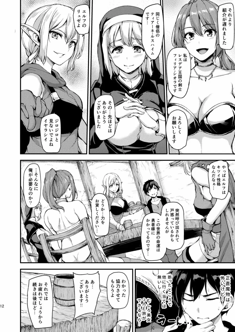 異世界ハーレム物語 - page11