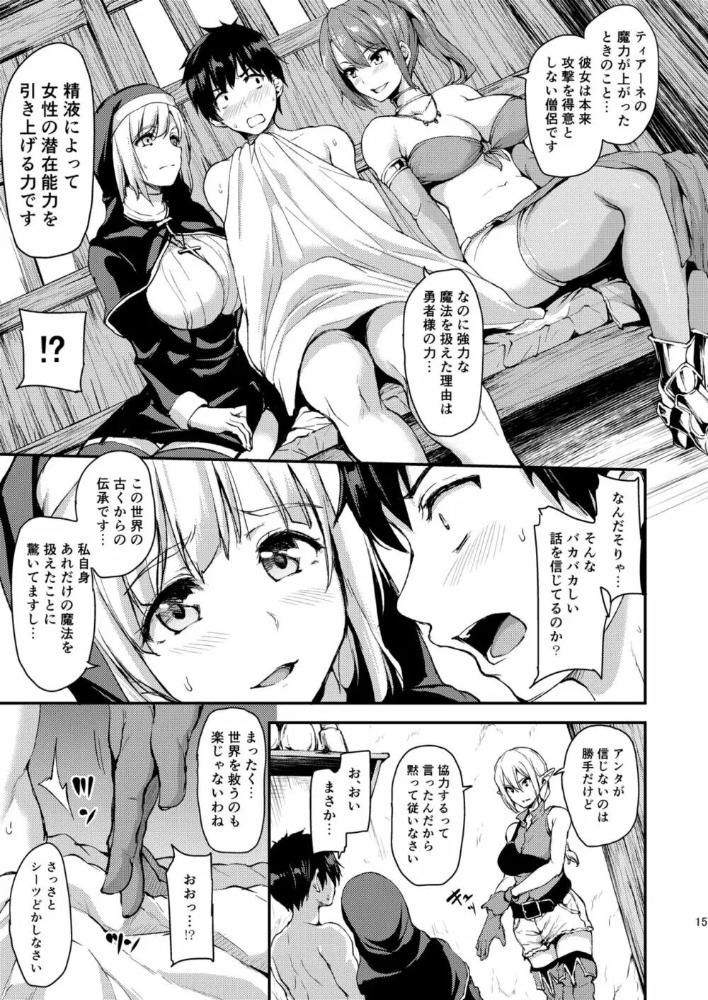 異世界ハーレム物語 - page14