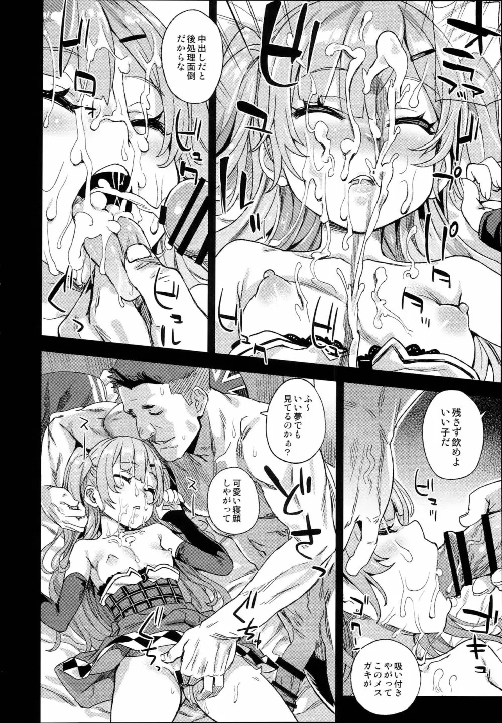 クソ生意気なドS娘に睡眠薬を - page12