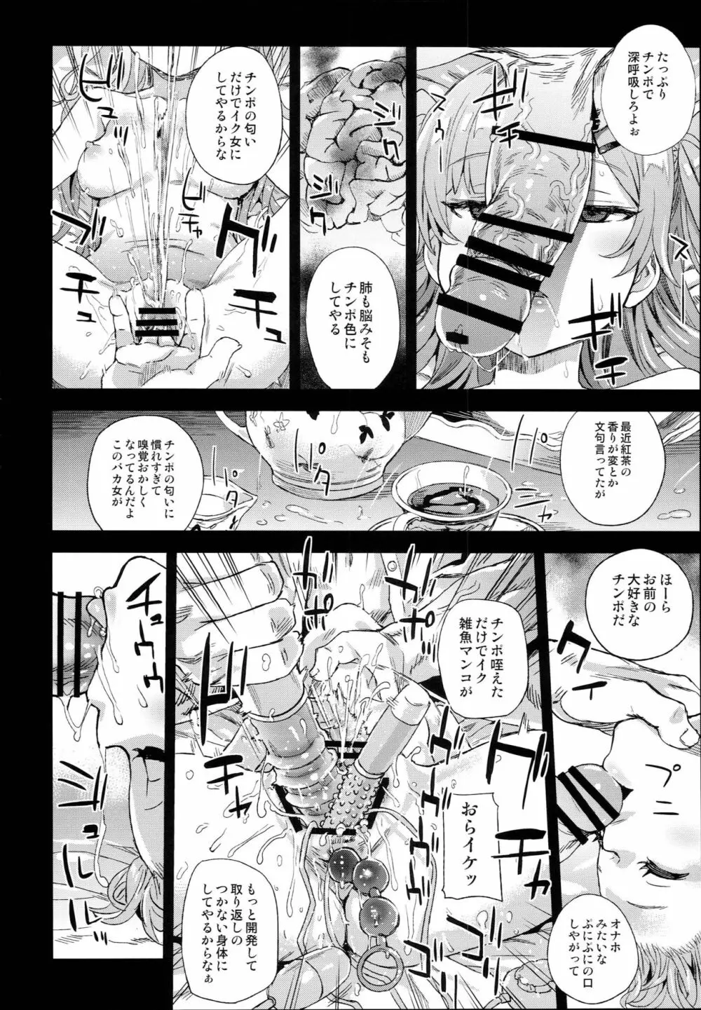 クソ生意気なドS娘に睡眠薬を - page16