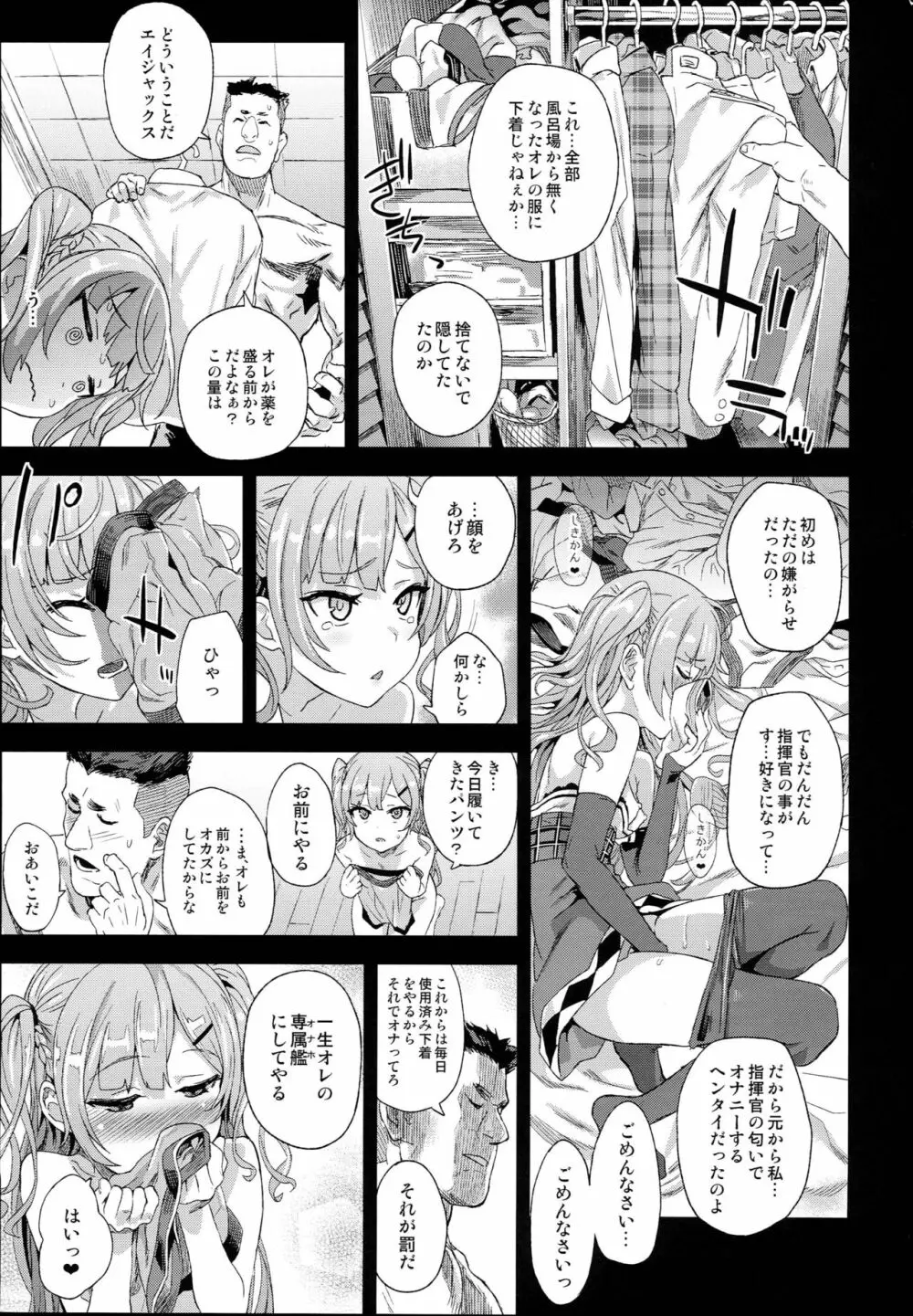 クソ生意気なドS娘に睡眠薬を - page29