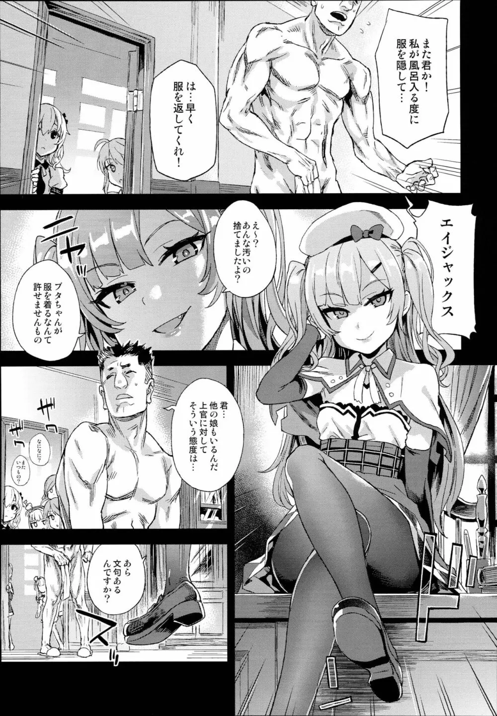 クソ生意気なドS娘に睡眠薬を - page5